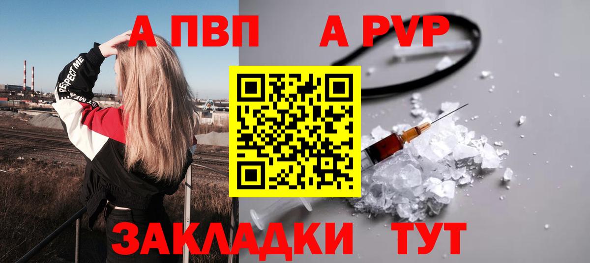 Альфа ПВП крисы CK  Вход с VPN  Камышин  Alpha PVP Crystall 