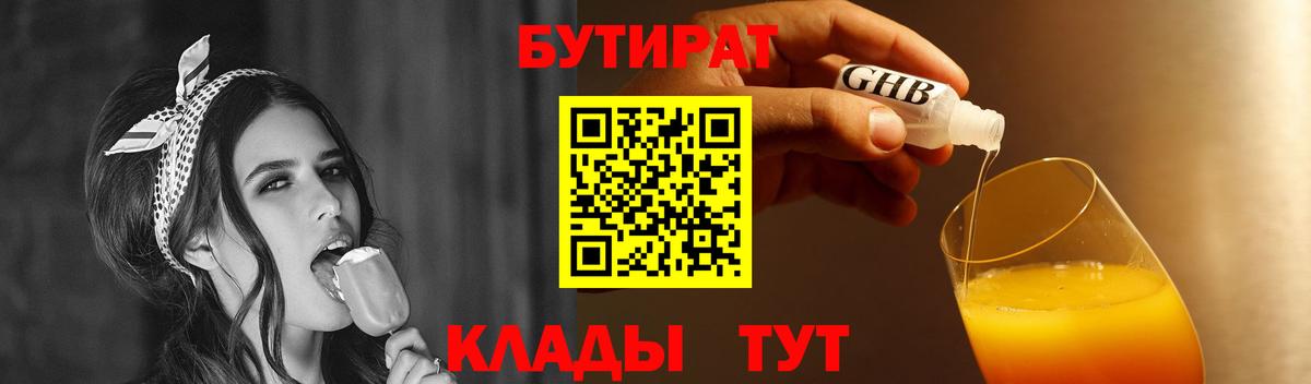 БУТИРАТ оксана Камышин