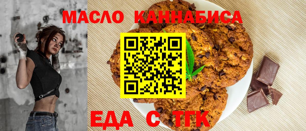 Печенье с ТГК конопля  Вход с VPN  Камышин 