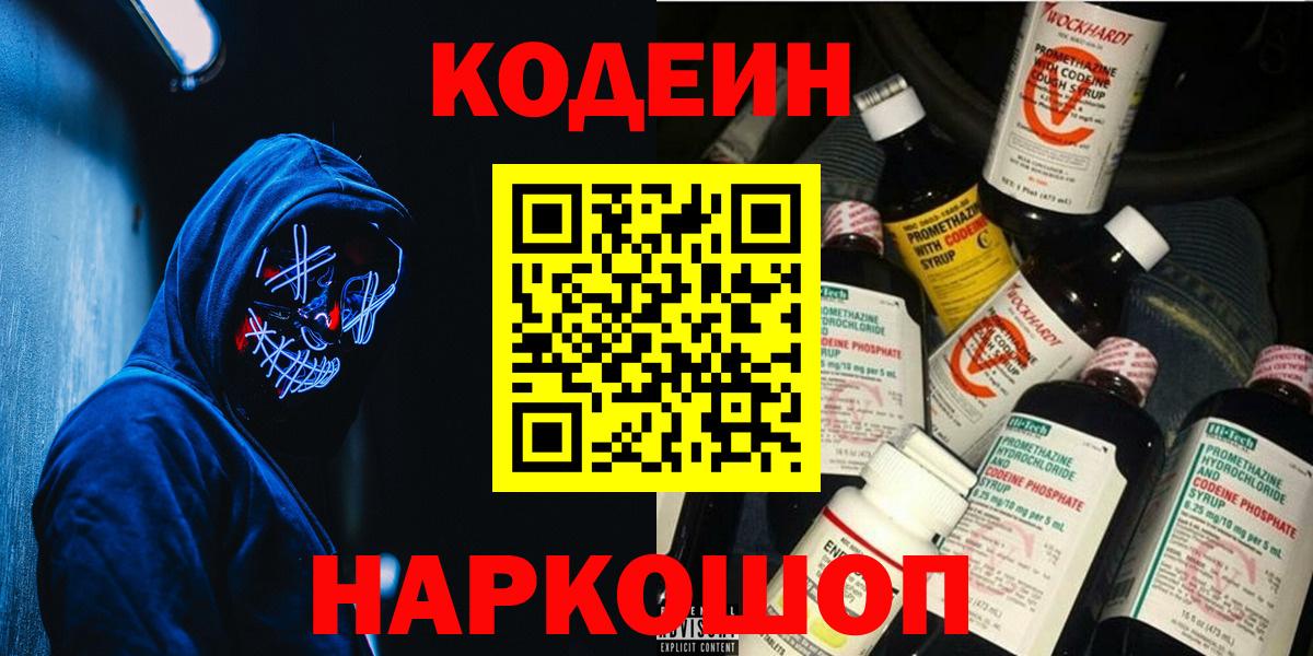 Камышин  Кодеин напиток Lean (лин)  Codein напиток Lean (лин)  Вход с VPN 