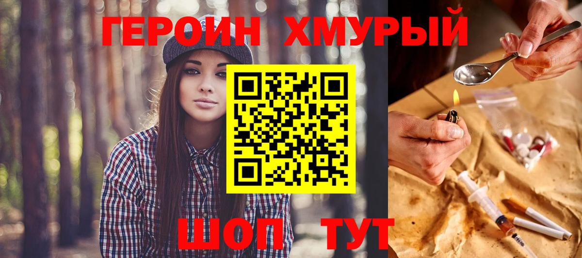 Камышин  ГЕРОИН хмурый  Вход с VPN 