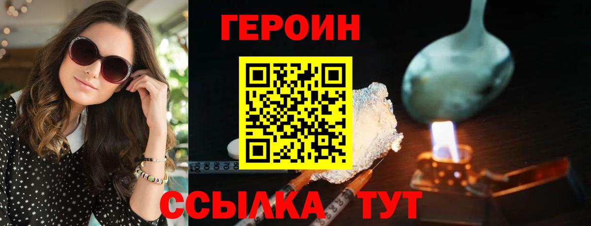 ГЕРОИН афганец Камышин