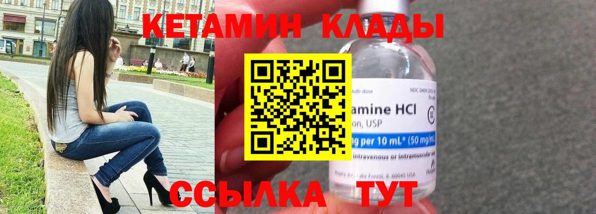 Кетамин VHQ Камышин