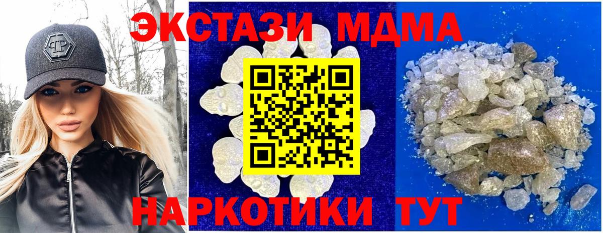 МДМА  Вход с VPN  Камышин  МДМА Molly 