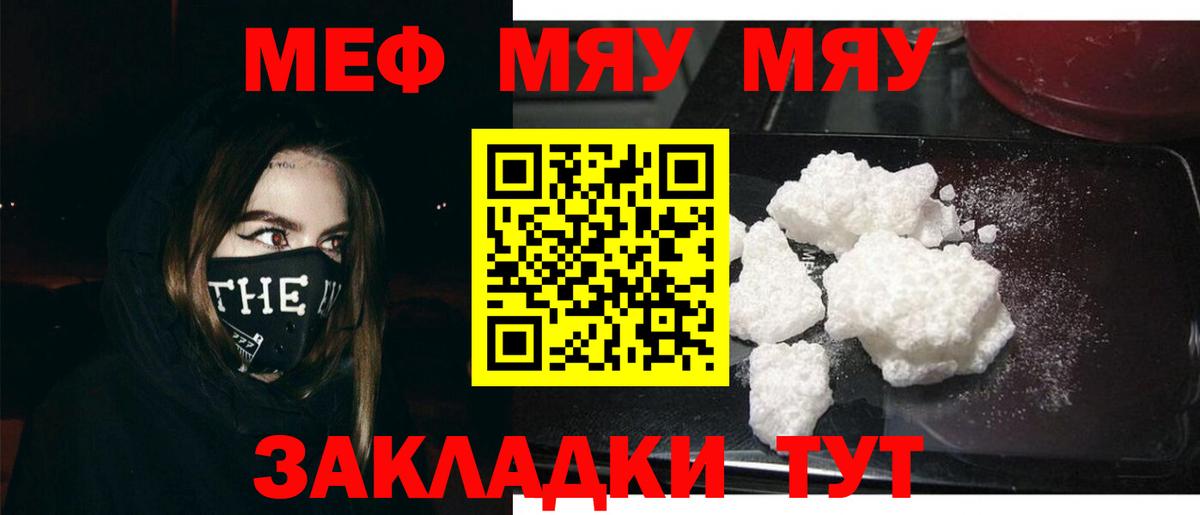 Меф мяу мяу  Вход с VPN  Меф VHQ  Камышин 