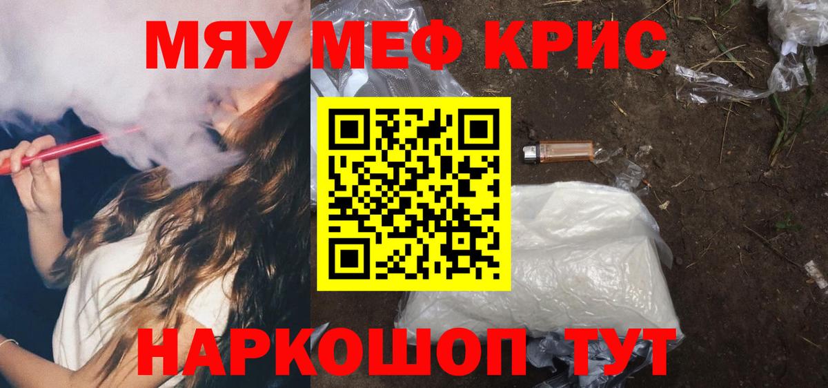 МЕФ кристаллы Камышин