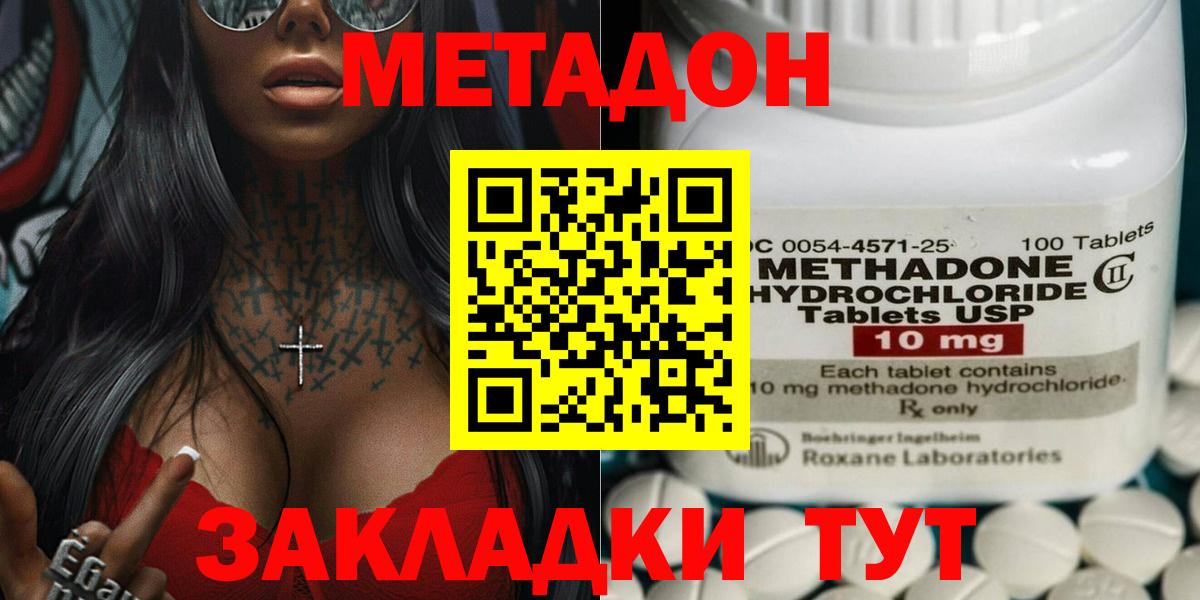 Метадон кристалл  Метадон мёд  Камышин  Вход с VPN 