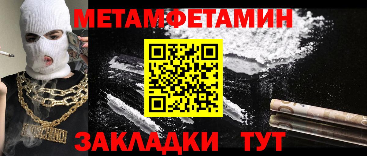Метамфетамин мет  Метамфетамин мет  Вход с VPN  МЕТАМФЕТАМИН  Камышин 