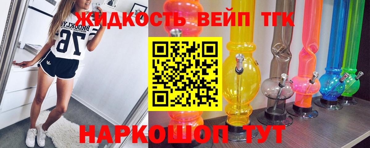 ТГК вейп  Вход с VPN  купить наркотики сайты  Камышин 